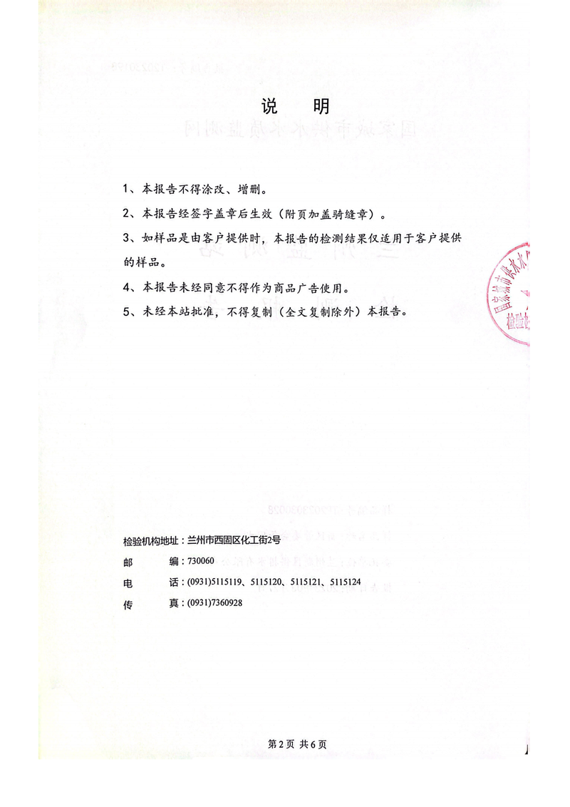 上半年106項管網(wǎng)水檢測_01.png 上半年106項管網(wǎng)水檢測_01.png