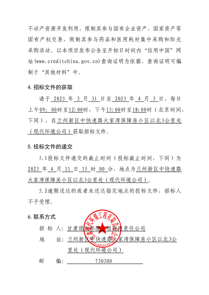 地基處理招標公告_03.png 地基處理招標公告_03.png